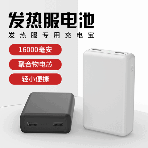 JSPB-2401 Power Bank for Heated Clothing, 16000 mAh, Dual USB, 5 V / 2 A, Compact