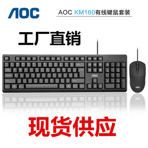 Проводной комплект клавиатура и мышь AOC KM160 для ноутбука и ПК, влагозащита, USB, 1200 dpi