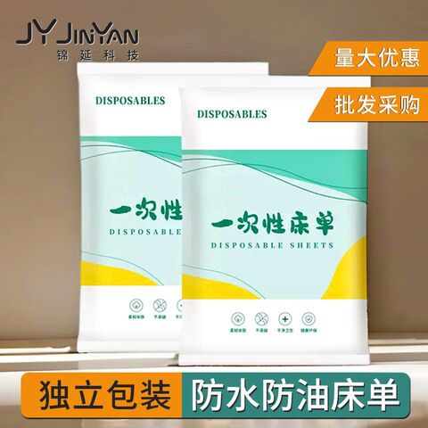 Простыни одноразовые JYJINYAN, двухслойные, водо- и маслоотталкивающие, в индивидуальной упаковке