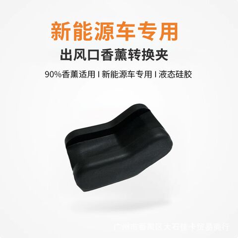 Клипса-переходник для ароматизатора на дефлектор Jiaka, TPE, для Xiaomi SU7, Tesla, Xpeng, Lynk & Co, Deepal