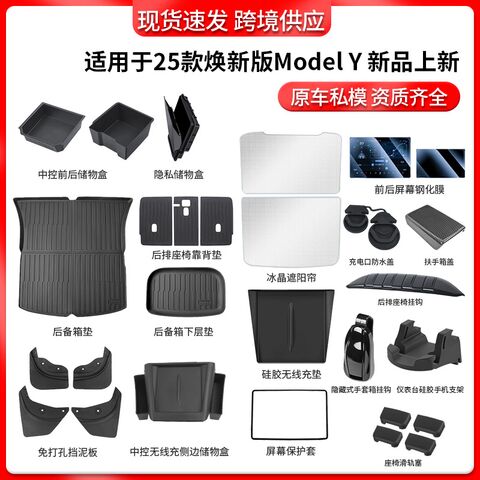 Аксессуары для Tesla Model 3 / Model Y / Model Y L: коврики, органайзеры, шторки, защитные стёкла