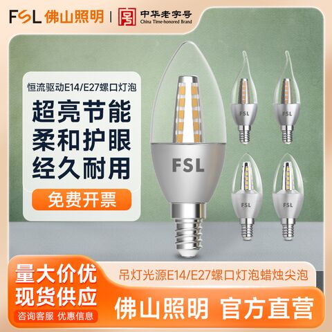 Светодиодная лампа-свеча FSL (Foshan Lighting), E14/E27, 5,5–6,5 Вт, для люстр