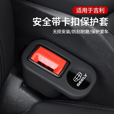 Защитный чехол замка ремня безопасности Chepufang для Geely Binrui, Xingrui, Borui, Binyue