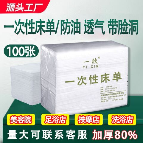 Одноразовые простыни Yixin для массажа и косметологии, водо- и маслостойкие, с отверстием для лица, 100 шт.