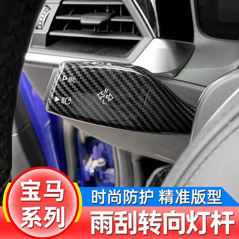 Накладки на подрулевые переключатели поворотников и дворников BMW 3/5/7, X1/X3/X4/X5, под карбон