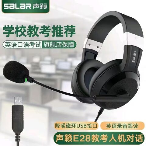 Проводная гарнитура Shenglai E28 для экзаменов по английскому, накладные, с шумоподавлением