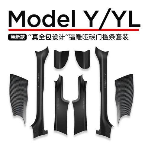 Накладки на пороги салона для Tesla Model Y (новая версия), ABS с текстурой под карбон, 8 шт.