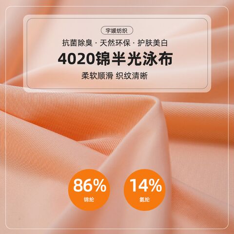 Ткань для купальников и спортивной одежды Yuyuan: нейлон 86 %, спандекс 14 %, 120 г/м², ширина 160 см