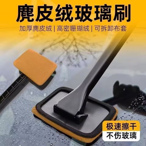 Car Windshield Cleaning Brush with Suede Pad, Anti-Fog and Oil Film Removal, Coral Fleece Cover
