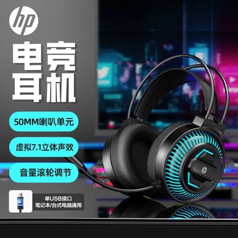 Игровая гарнитура HP 8001U для ПК, USB, подсветка, звук 7.1, накладные, усиленный бас