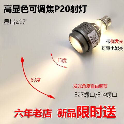 Светодиодный спот Kanai Jiguang P20 с регулировкой фокуса для ресторанов, E27/E14