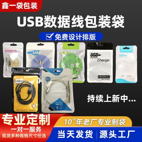 Cable and Charger Packaging Bags, Frosted Finish, Printed, Multiple Sizes