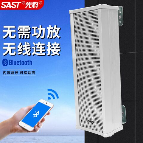 Настенная Bluetooth-колонка SAST ST-501, влагозащищённая, для улицы и коммерческого озвучивания