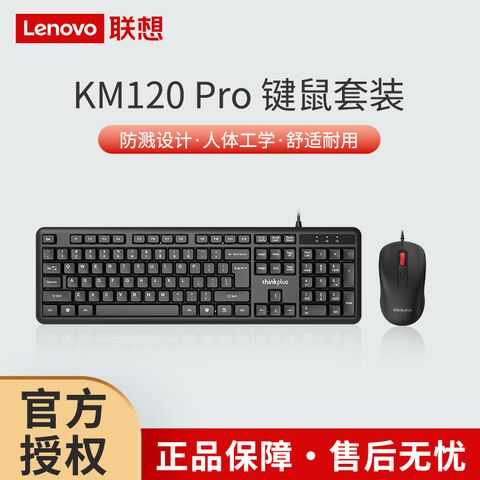 Клавиатура и мышь Lenovo Thinkplus KM120pro, проводной комплект USB