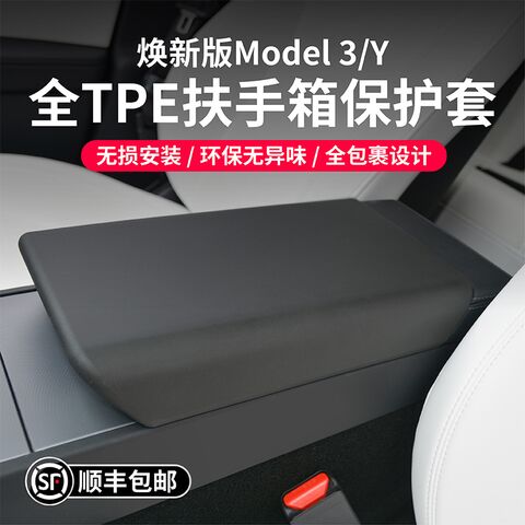 Накладка на подлокотник Qixian для Tesla Model 3/Y/YL, TPE, защитная