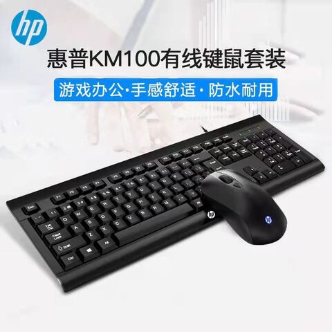 Комплект клавиатура и мышь HP KM100, проводной USB, для ноутбука, игр и офиса