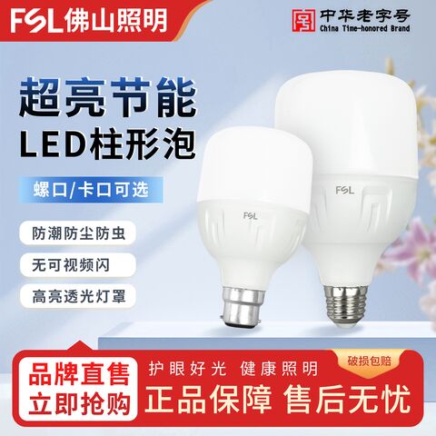Лампа LED FSL Foshan Lighting «Liangba», цилиндр, цоколь E27/B22, 5–100 Вт