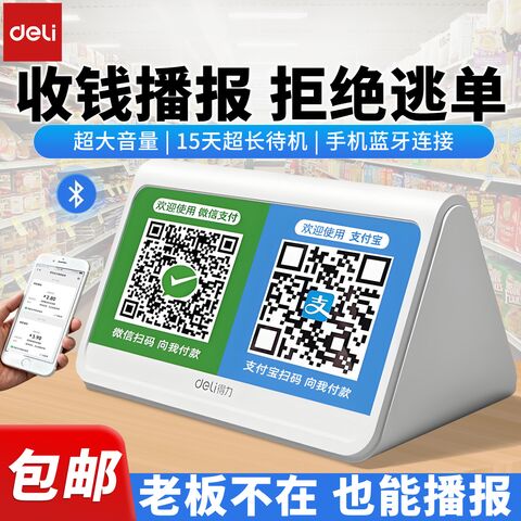 Bluetooth-колонка Deli AA402 для оповещения о платежах, QR-код, поддержка Alipay