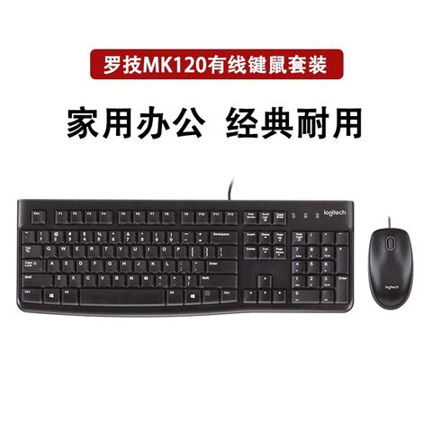 Проводной комплект клавиатура и мышь Logitech MK120, USB, для офиса и дома
