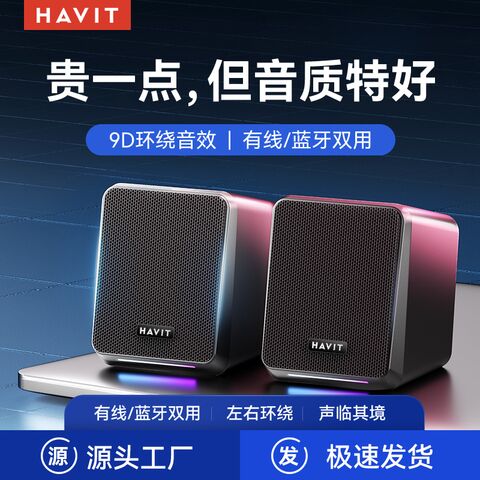 Компьютерная колонка Havit A20, настольная, проводная и Bluetooth, подсветка