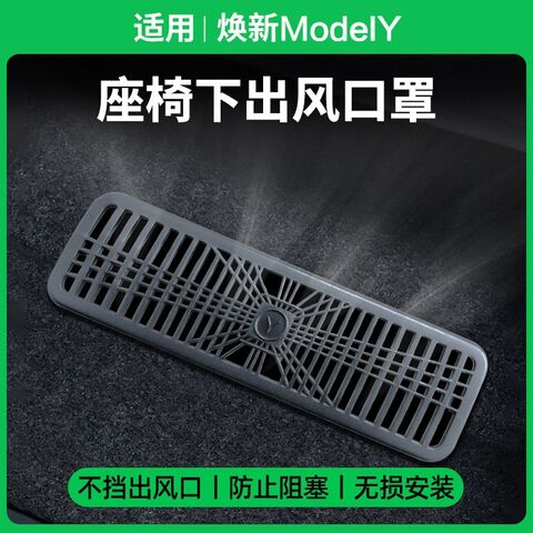 Защитные крышки дефлекторов под сиденьями для Tesla Model Y, Model YL рестайлинг, пластик, 2 шт.