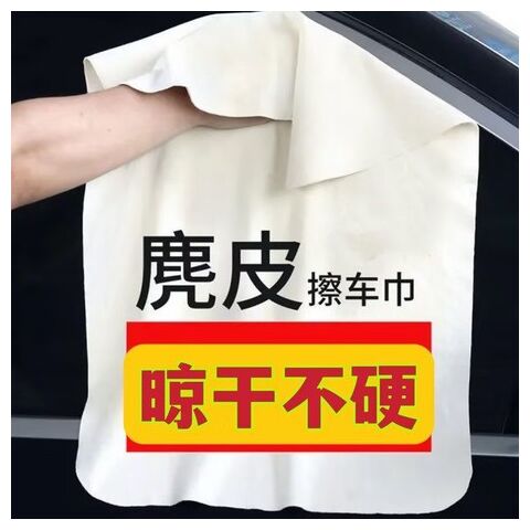 Салфетка из натуральной замши для мойки автомобиля Haixing, овечья кожа, 15×15–50×80 см
