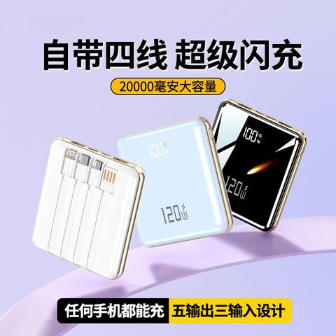 351 Slim Mini Power Bank with Four Built-in Cables, 20000 mAh, up to 120 W, CCC Certified