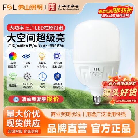 Светодиодная лампа FSL (Foshan Lighting) Gaofushuai, цоколь E27, 5–100 Вт, белый или тёплый свет