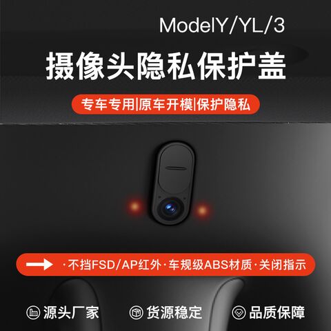 Шторка-заглушка YZ на камеру салона Tesla Model 3 / Model Y (рестайлинг), ABS, на клею, не перекрывает ИК