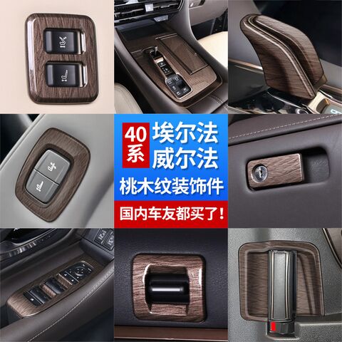 Накладки под дерево для салона Toyota Alphard/Vellfire 40 (2024), ABS, элементы на выбор