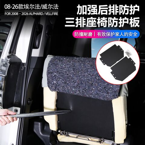 Защитные панели на спинки сидений 3-го ряда Lehuo для Toyota Alphard/Vellfire 30 и 40 серии, марганцевая сталь