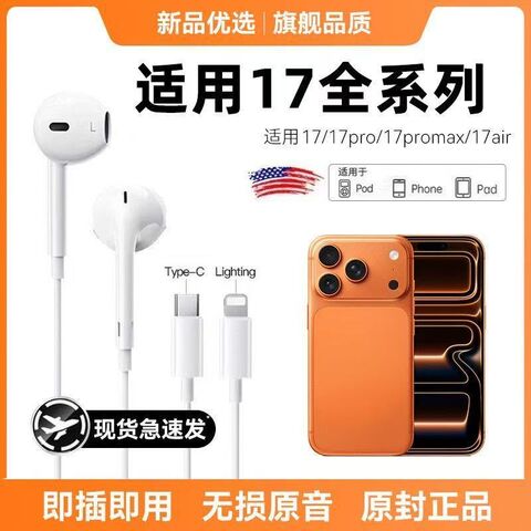 Проводные наушники-вкладыши Zhenyin i17Pro для iPhone 17/16/15/14 Pro Max, разъём Type-C или Lightning, с микрофоном