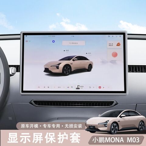 Силиконовый чехол-рамка для экрана 15,6" и зеркала заднего вида Xpeng MONA M03, Qiuyiming