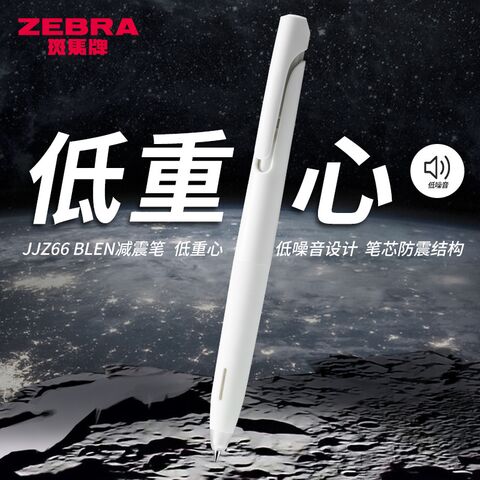 Гелевая ручка Zebra bLen JJZ66 с системой снижения вибрации, автоматическая, 0,5 мм, лимитированные цвета