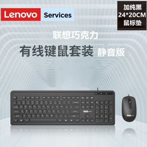 Тихий проводной комплект клавиатура и мышь Lenovo PW31, островные клавиши, 104 клавиши, USB, 1200 dpi