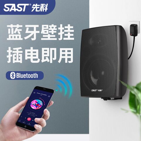 Настенная Bluetooth-колонка SAST SA30 для магазина, ресторана и супермаркета, фоновая музыка