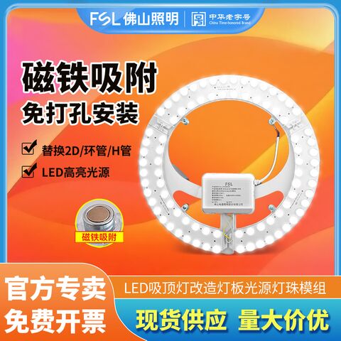 Светодиодный модуль FSL для замены в потолочном светильнике, круглый и линейный, 8–100 Вт