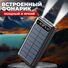 Внешний аккумулятор на солнечной батарее Solar 03, 30000 мА·ч, встроенный кабель, вилка стандарта US
