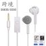 Проводные наушники-вкладыши C550 TPE с микрофоном для Samsung S5830/HS330
