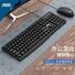 Комплект клавиатура и мышь AOC KM160 (KB161) проводной, USB, для дома и офиса
