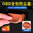 Силиконовая защитная заглушка OBD-разъёма универсальная, пылевлагозащита, Shangfu