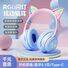Игровая гарнитура с кошачьими ушками и подсветкой, накладная, Bluetooth, стерео