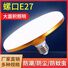 LED-лампа «НЛО» E27, влагозащищённая, для дома и улицы, 15-150 Вт