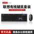 Комплект клавиатура и мышь Lenovo KM280, проводной, USB, для офиса и дома