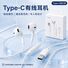 Проводная гарнитура Type-C/USB-C для iPhone 15/16/17, Huawei, Xiaomi с микрофоном