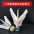 Волан для ножного волана из гусиного пера, белый, 15–16 см