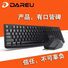 Комплект проводной клавиатуры и мыши Dareu LK188, USB, влагозащита, 2000 dpi, для офиса и дома