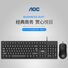 Проводной комплект клавиатура и мышь AOC KM151 для офиса, USB, 1600 dpi, для ноутбука, моноблока и ПК