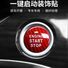 Накладка на кнопку запуска двигателя Start/Stop, карбон, универсальная, декоративная