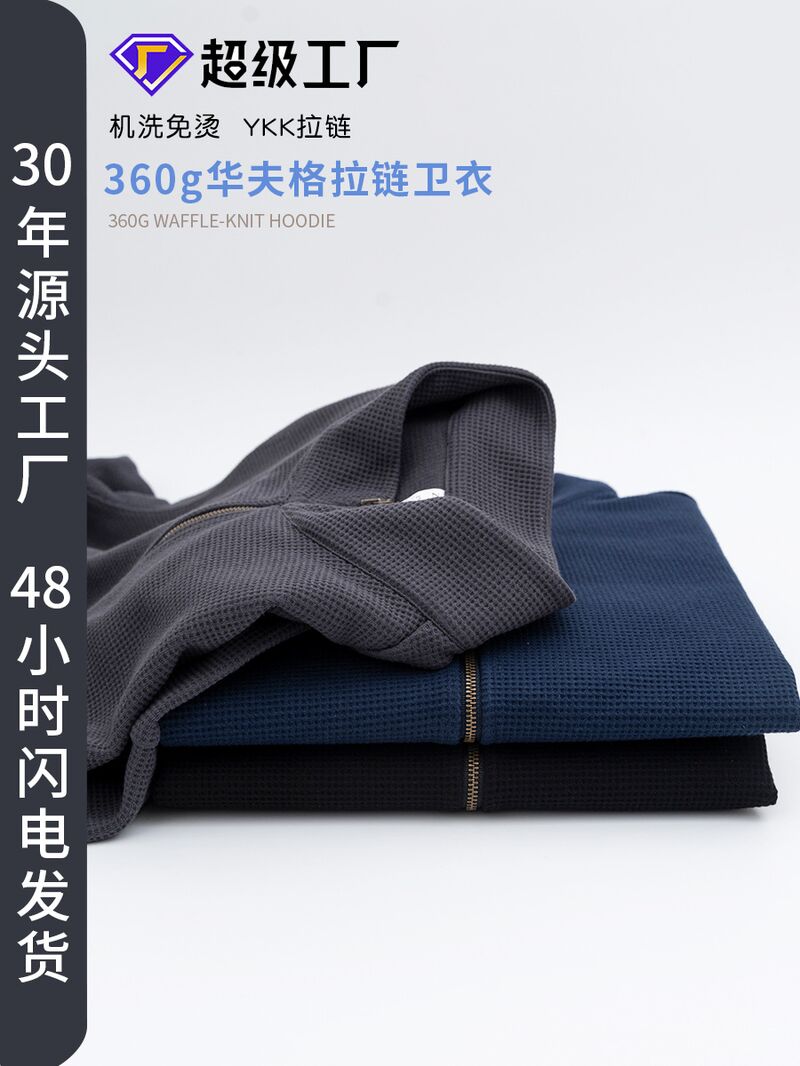 Мужская толстовка Wuxi Ruisheng из вафельной ткани 360 г/м², на молнии, воротник-стойка